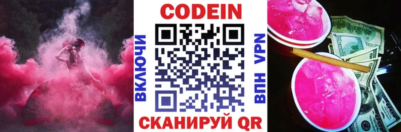 Кодеиновый сироп Lean Purple Drank  Алагир 